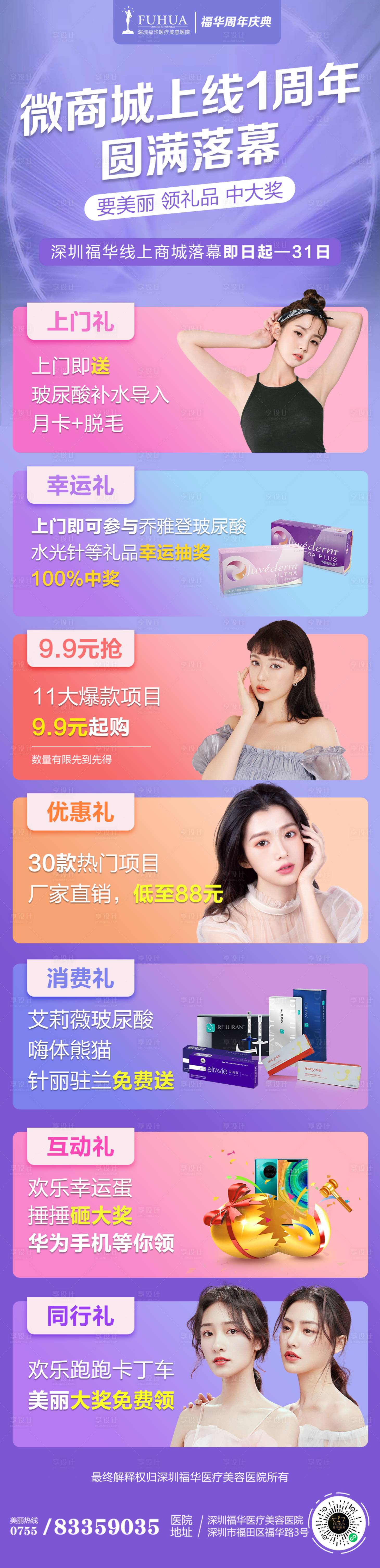 源文件下載【享設計】搜索編號：23060008743007238【醫美微商城活動落幕長圖】