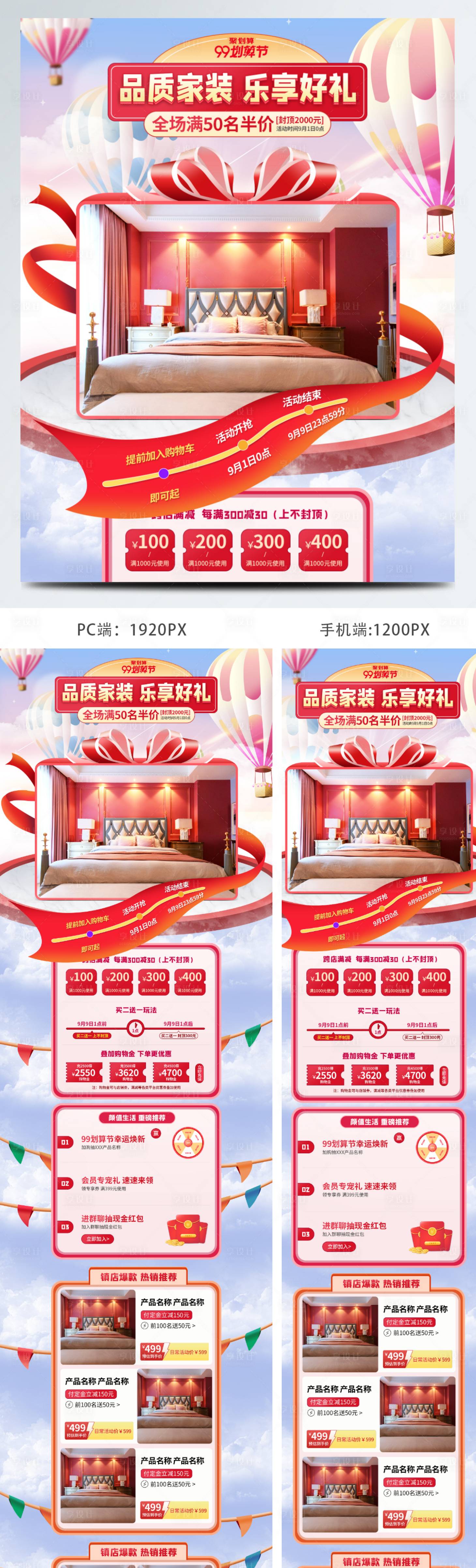 源文件下载【享设计】搜索编号：46690008869949665【电商淘宝三八女神节家居活动微立体首页】