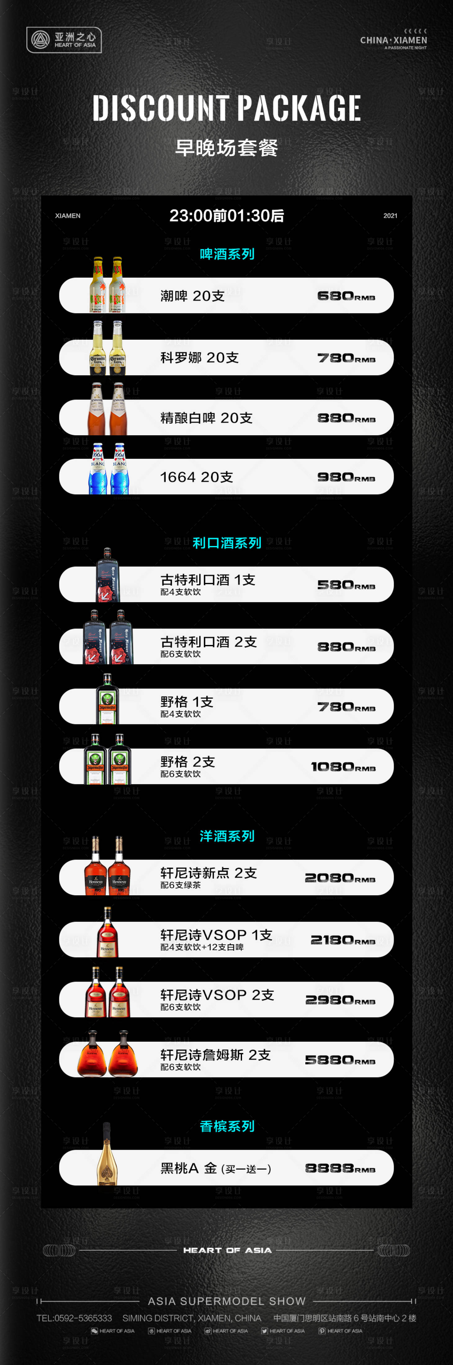 源文件下載【享設計】搜索編號：14640009054672682【酒吧酒水海報】