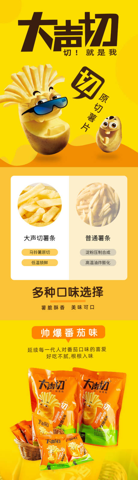 源文件下载【薯条新品长图专题设计】编号：69690008976154869