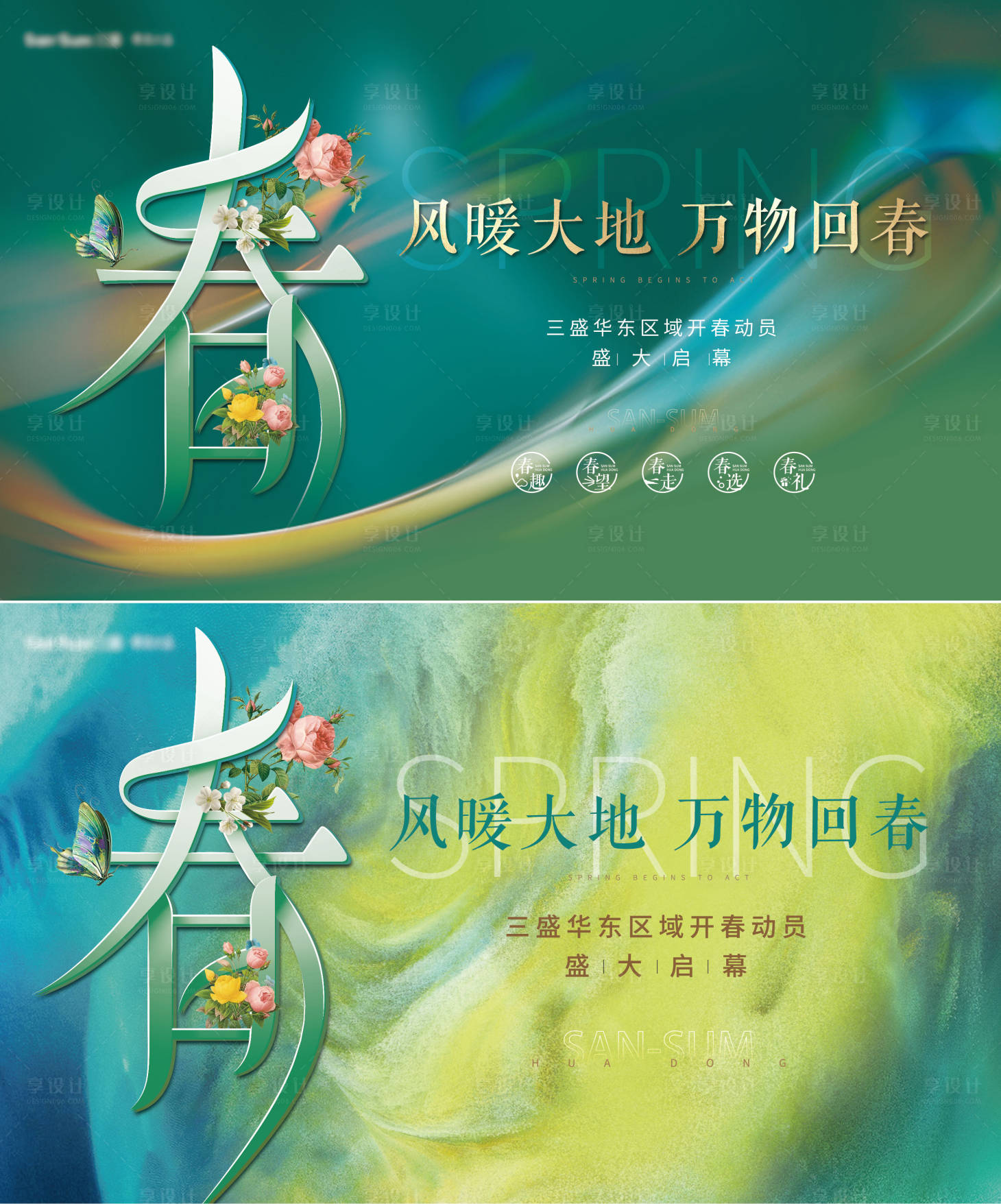 源文件下载【享设计】搜索编号：37230008871566738【春雷行动背景板】