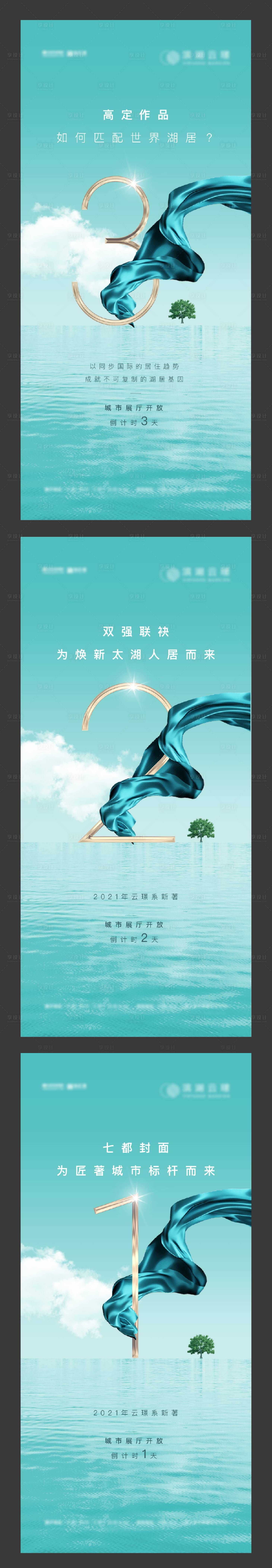 源文件下载【水岸城市展厅倒计时】编号：87560009232729547