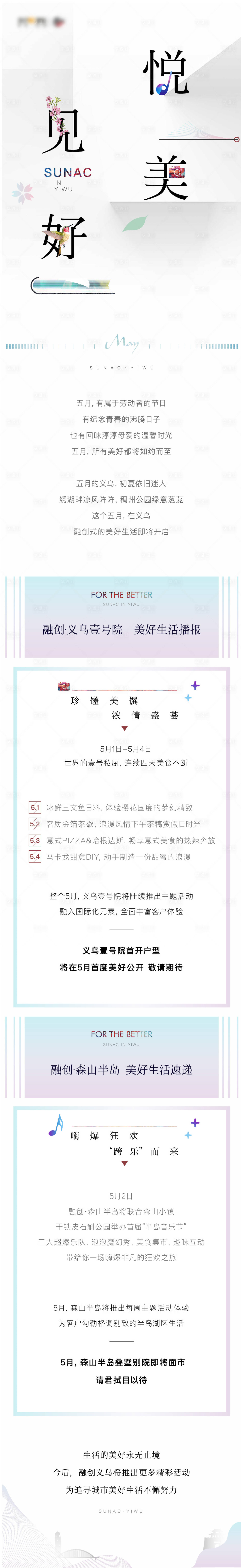 源文件下載【享設計】搜索編號：67270009158915973【春季活動長圖】