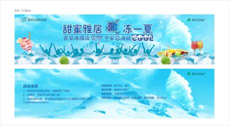 源文件下载【清凉一夏冰淇淋冷饮活动参与券抽奖券】编号：70970008837326649