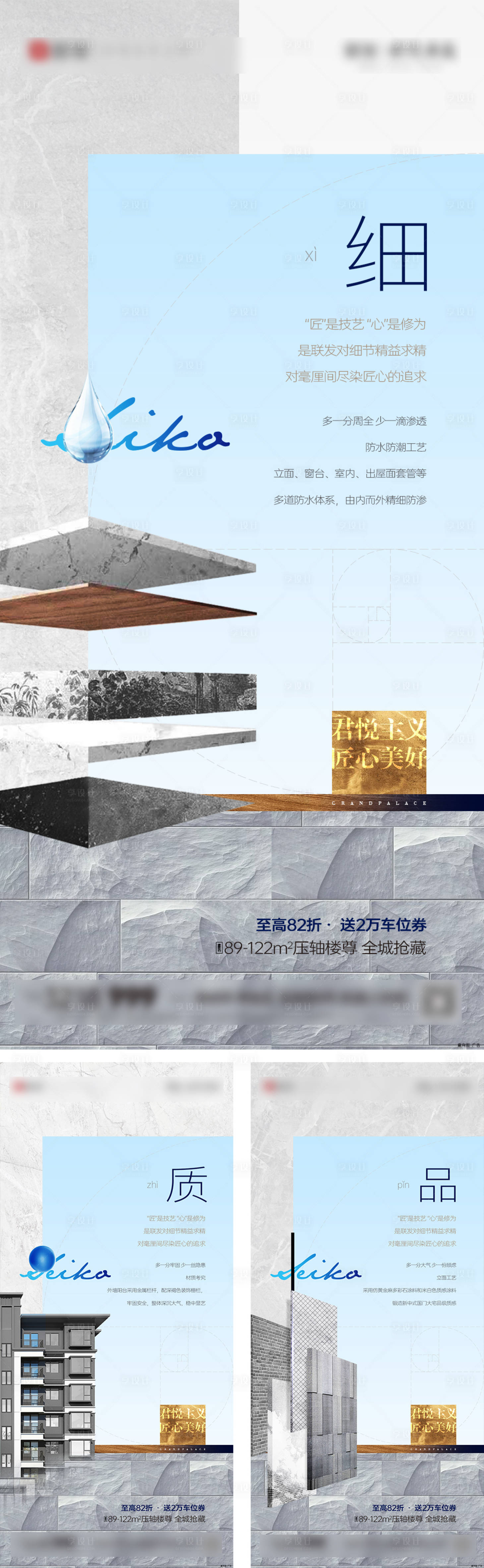 源文件下载【享设计】搜索编号：59890009024934175【地产精工系列刷屏】