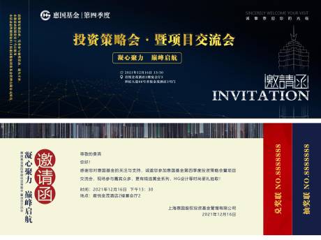 源文件下載【金融投資路演邀請函】編號：68690008706829350
