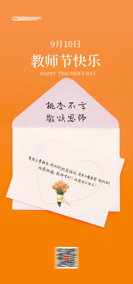 源文件下载【教师节快乐】编号：79120008846011945