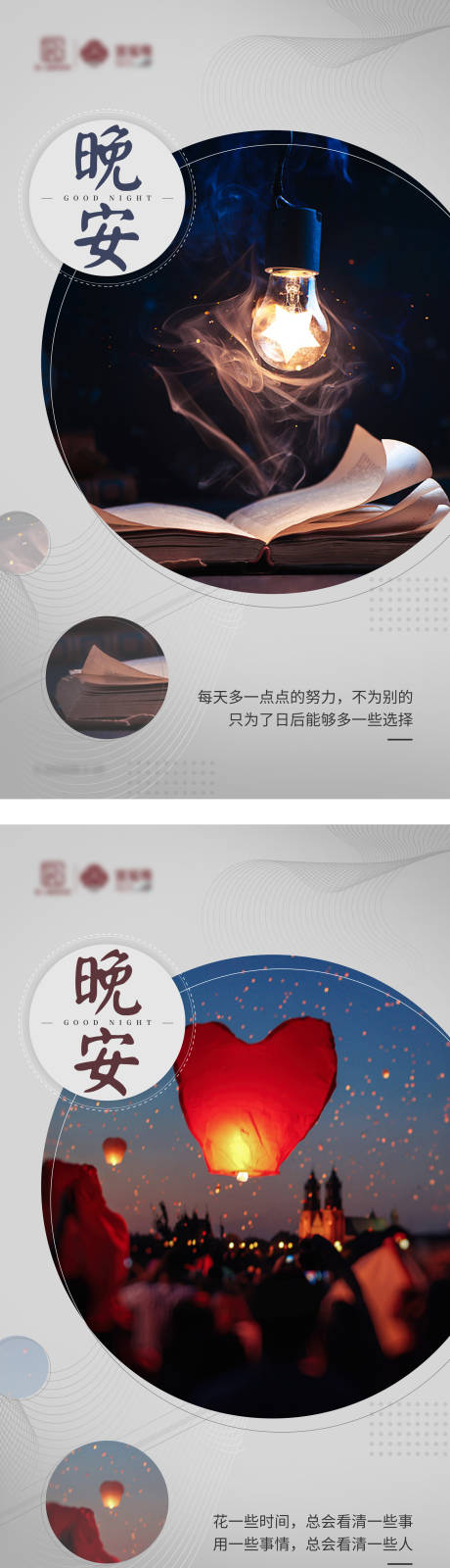 源文件下載【享設(shè)計】搜索編號：85540009116218053【晚安正能量海報】