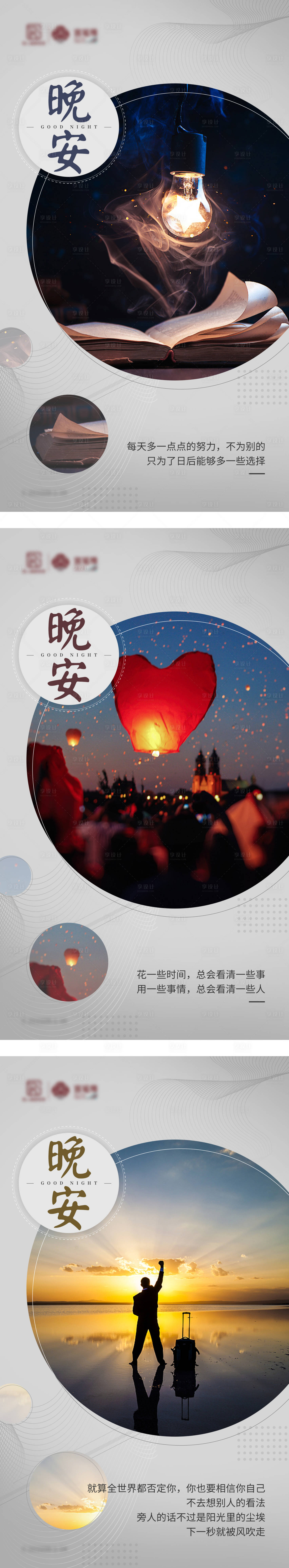 源文件下载【享设计】搜索编号：85540009116218053【晚安正能量海报】