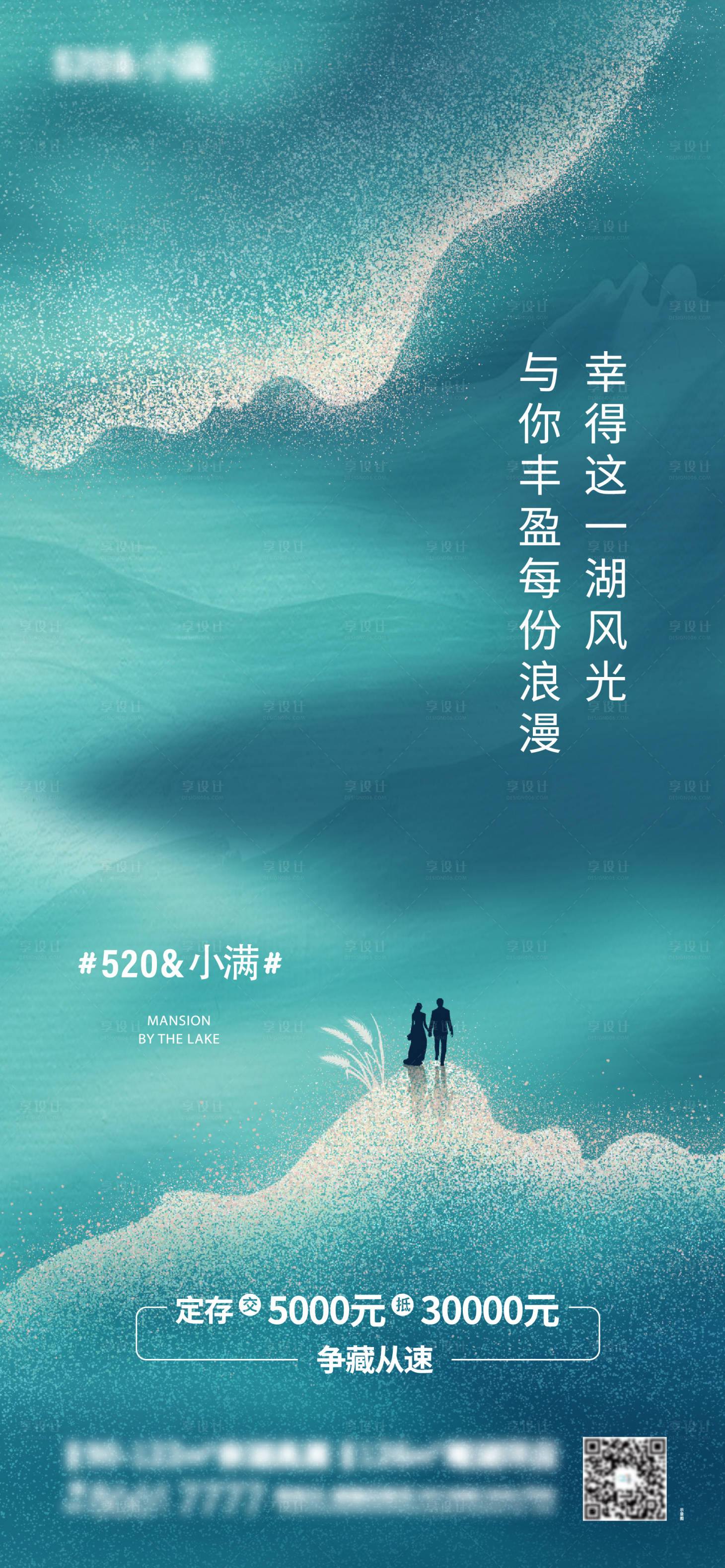源文件下载【享设计】搜索编号：14620008894328385【520情人节小满】
