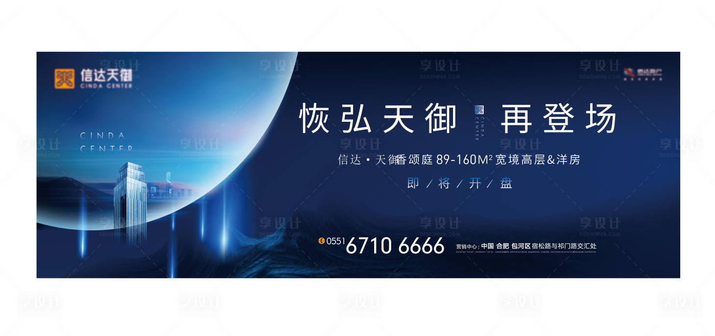 源文件下载【享设计】搜索编号：64420009234592066【地产洋房高层登场海报】
