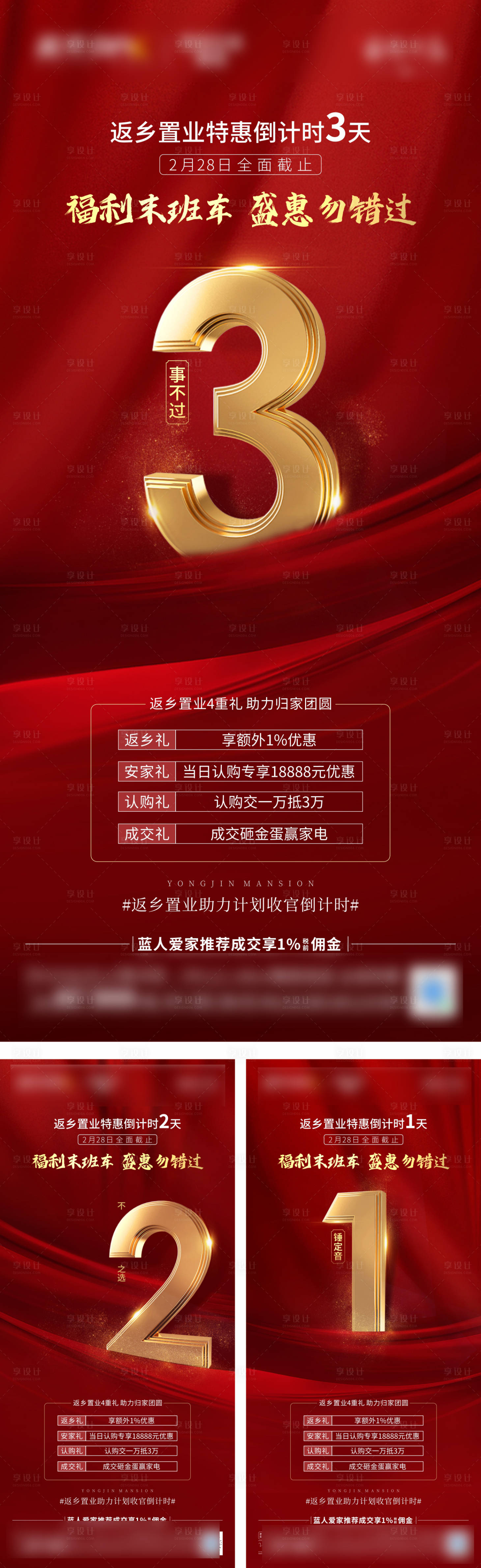 源文件下载【返乡置业倒计时海报】编号：66830009176262819