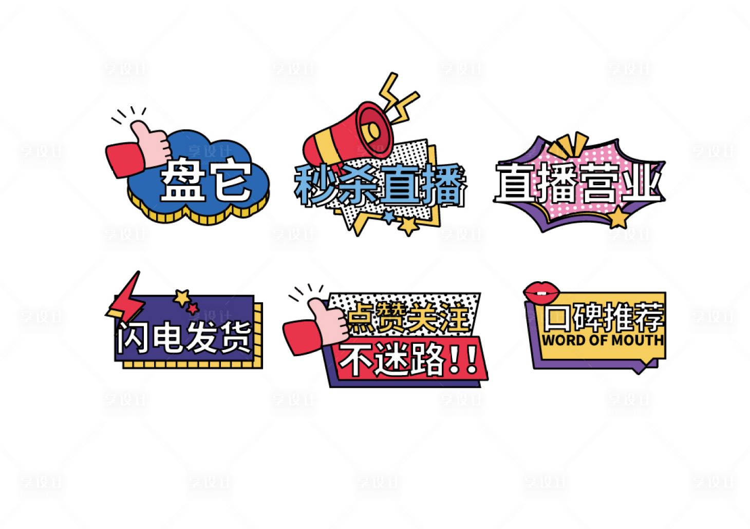 源文件下载【享设计】搜索编号：91550008758045983【直播手举牌 】