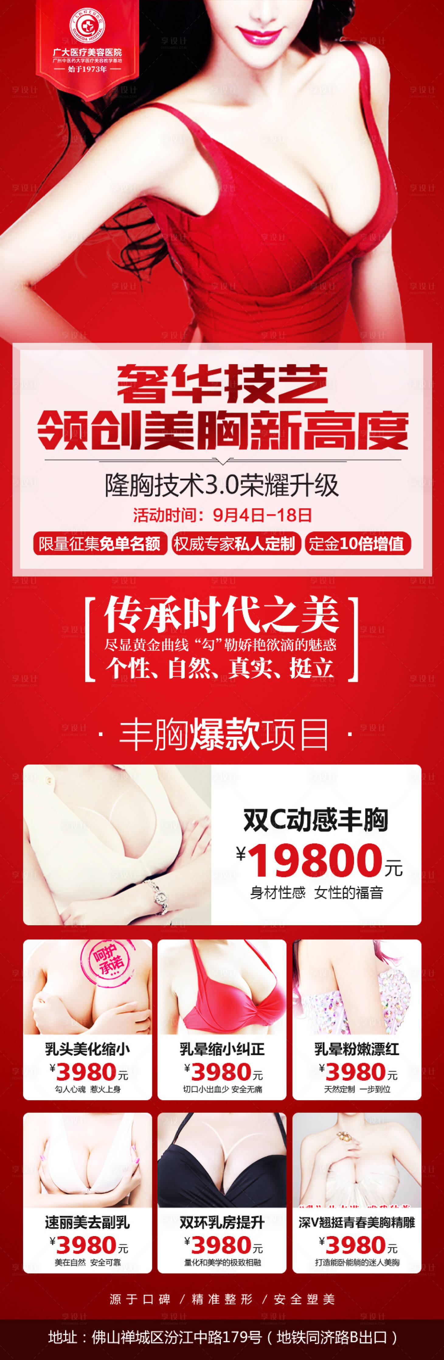 源文件下載【享設計】搜索編號：59740008814898156【隆胸技術升級】