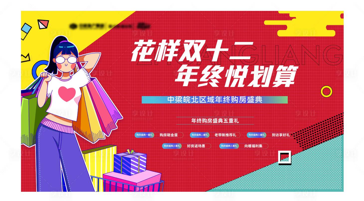 源文件下载【享设计】搜索编号：80820009050784746【购房节】