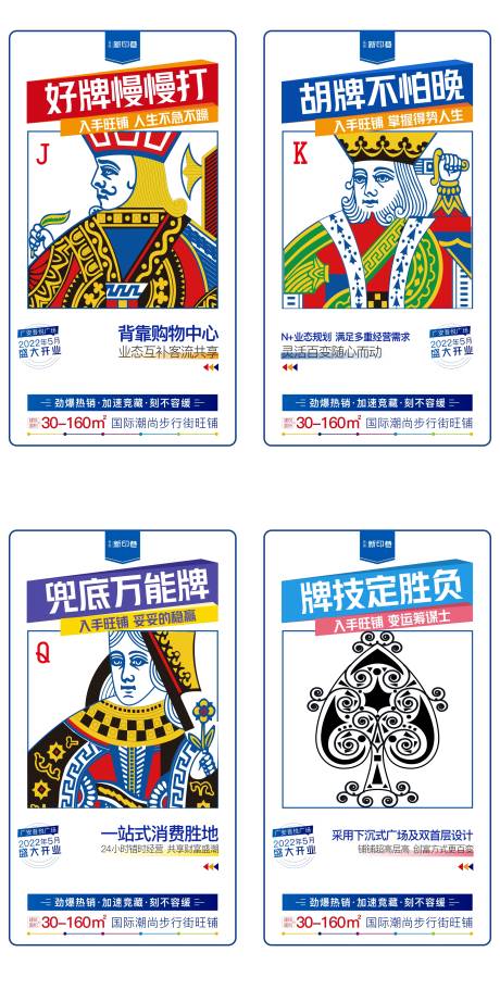 源文件下载【地产扑克牌插画创意系列海报】编号：62270009135497910