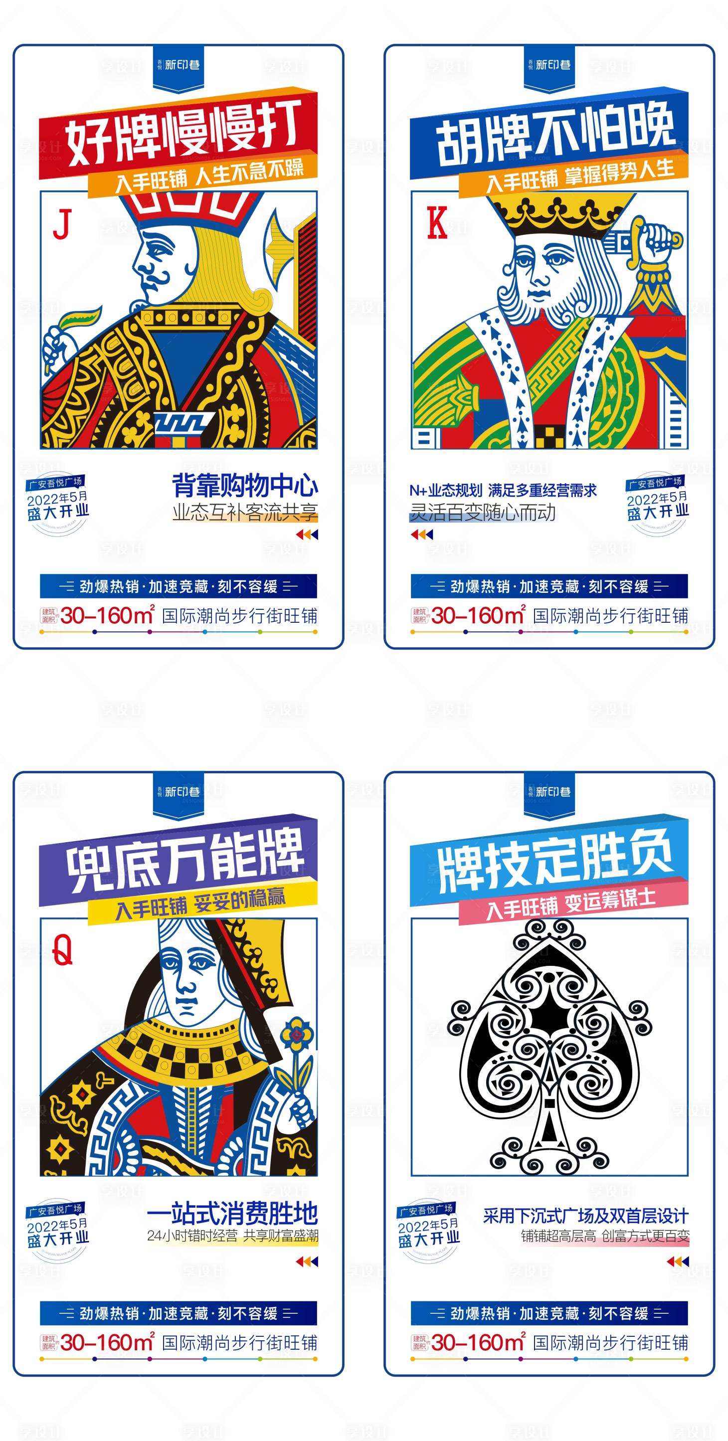源文件下载【享设计】搜索编号：62270009135497910【地产扑克牌插画创意系列海报】