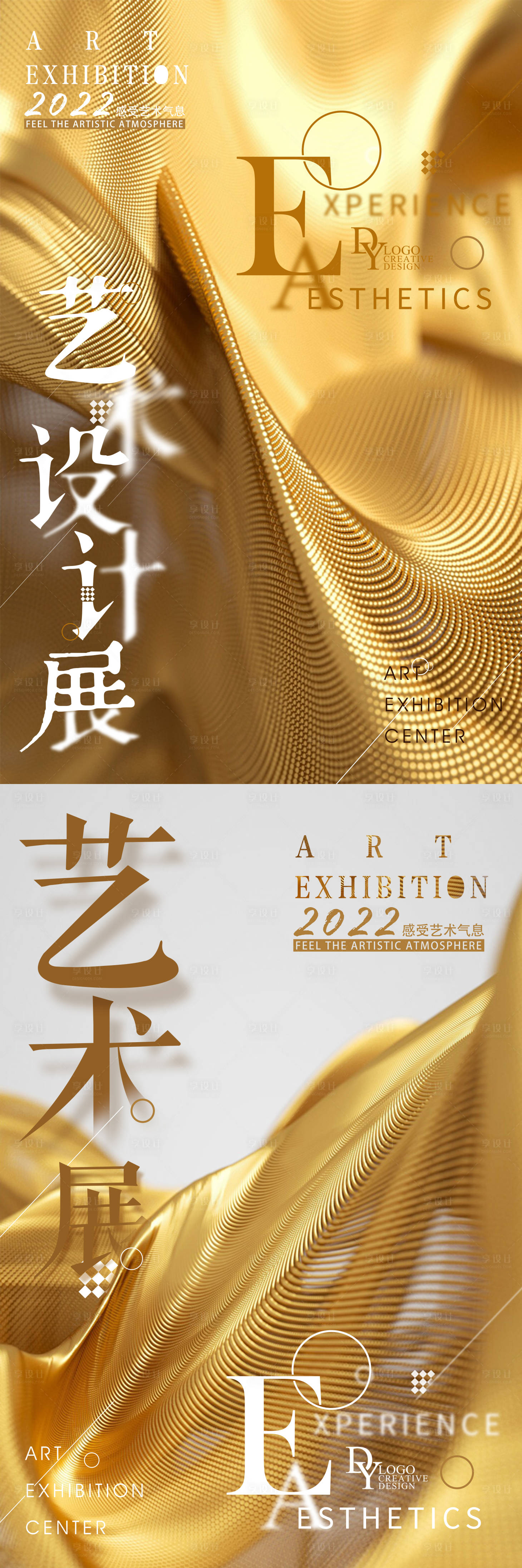 源文件下载【享设计】搜索编号：84270008970824488【艺术展创意刷屏海报】