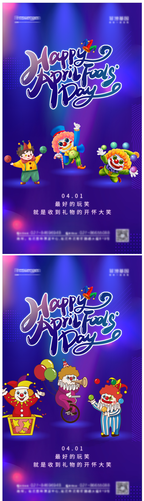 源文件下载【愚人节系列海报】编号：31630008752772511