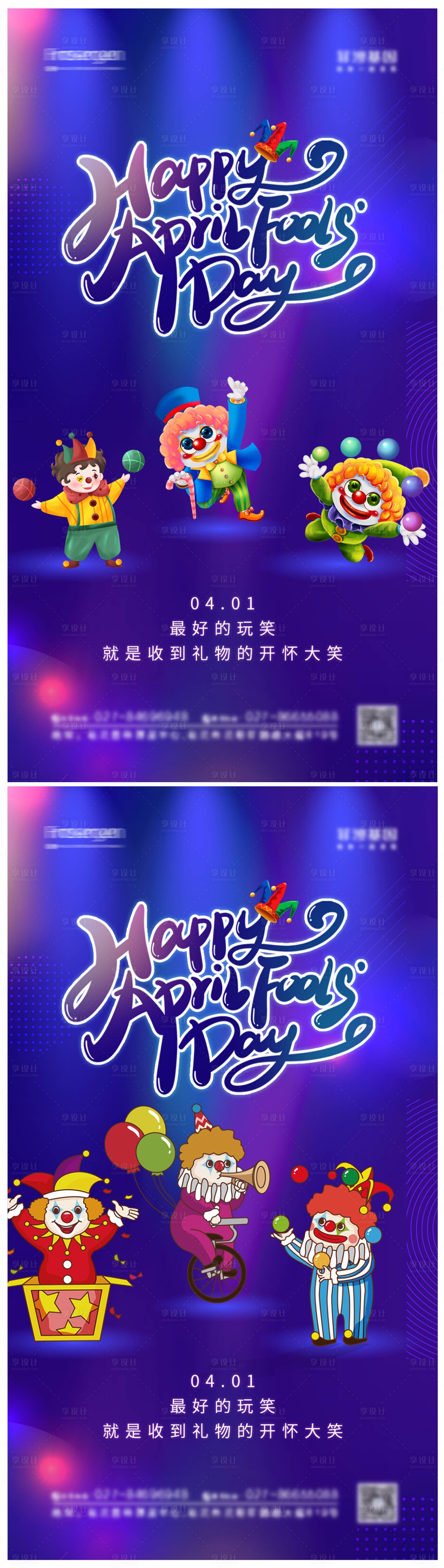 源文件下載【享設計】搜索編號：31630008752772511【愚人節系列海報】