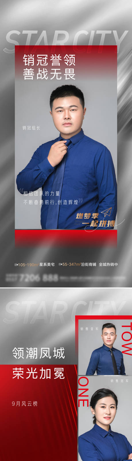 源文件下載【地產(chǎn)銷冠代言人系列海報(bào)】編號(hào)：21060009208554348