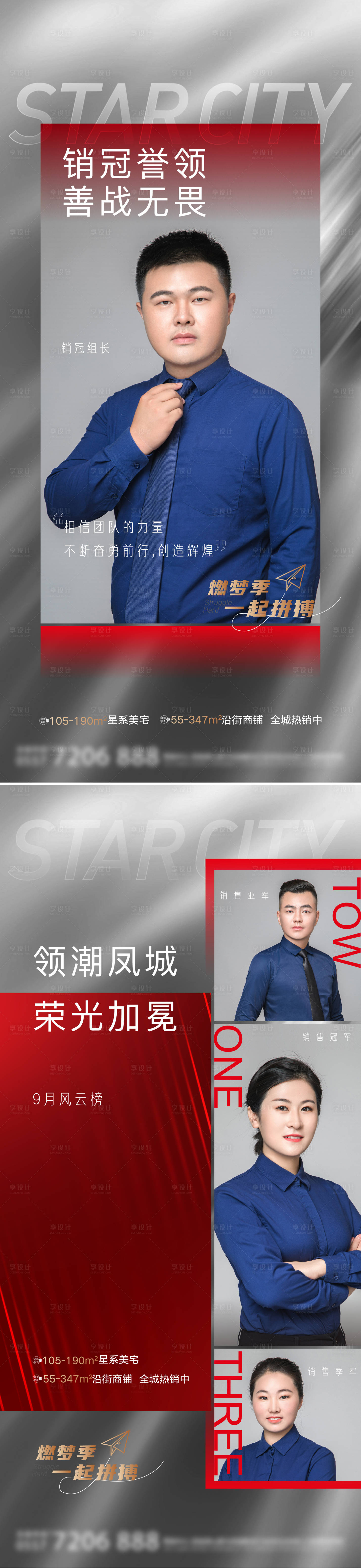 源文件下載【享設計】搜索編號：21060009208554348【地產銷冠代言人系列海報】