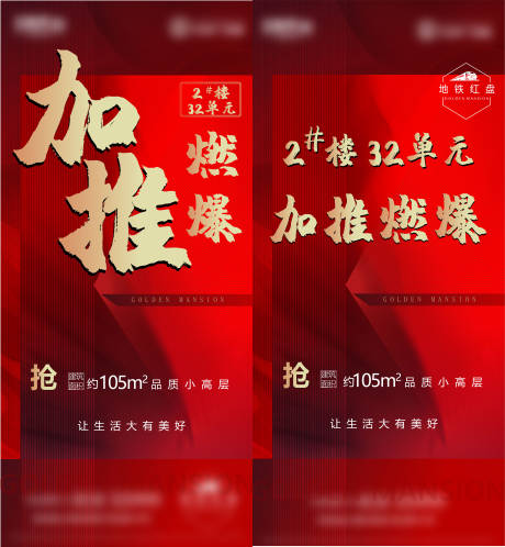 源文件下載【加推熱銷海報 】編號：67250008918861181