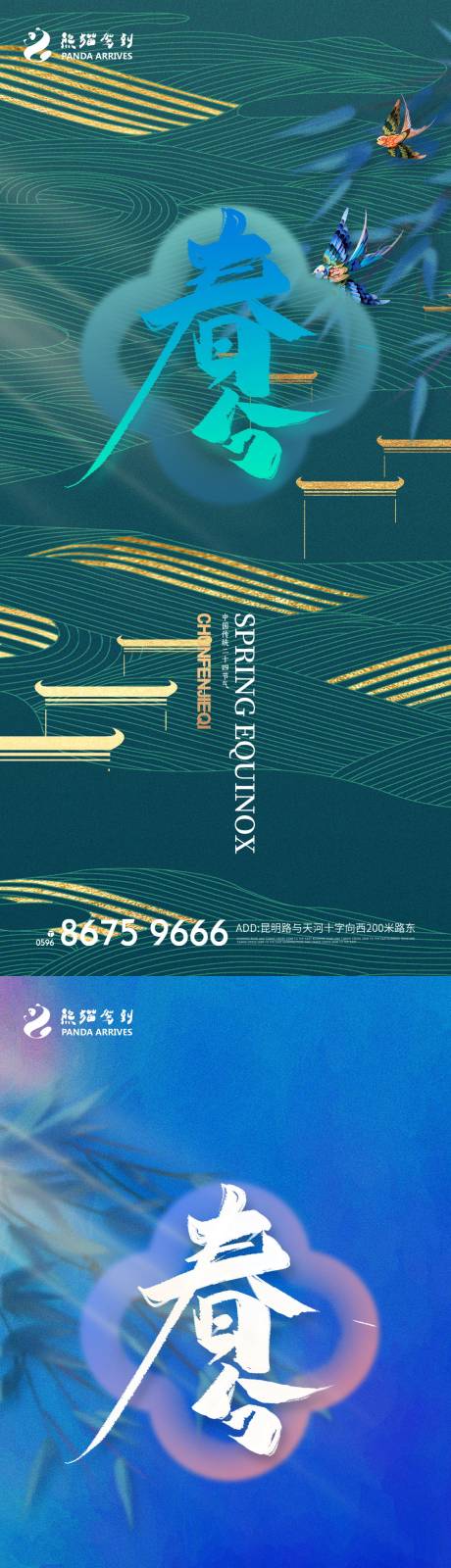 源文件下载【立春春分惊蛰节气海报系列】编号：80680008791686709