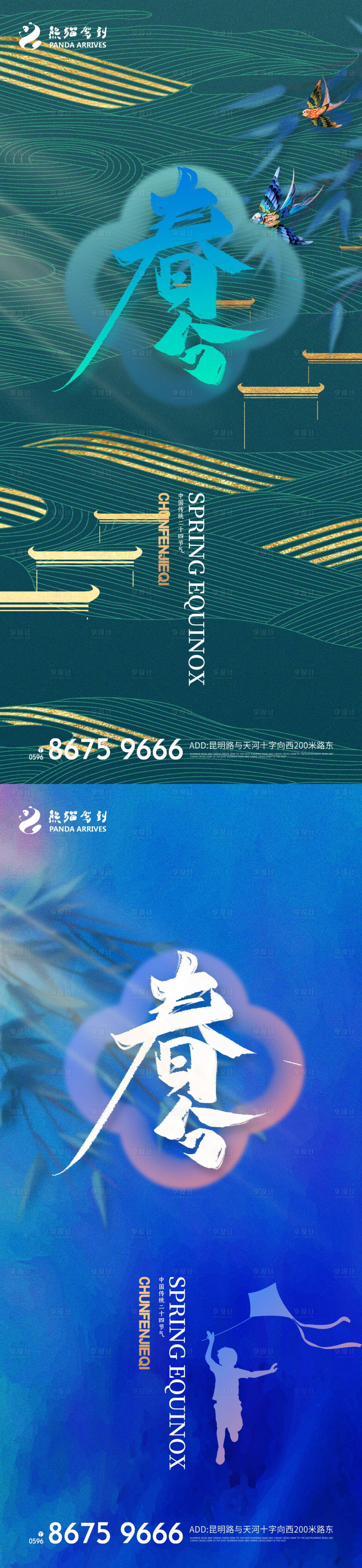 源文件下载【享设计】搜索编号：80680008791686709【立春春分惊蛰节气海报系列】