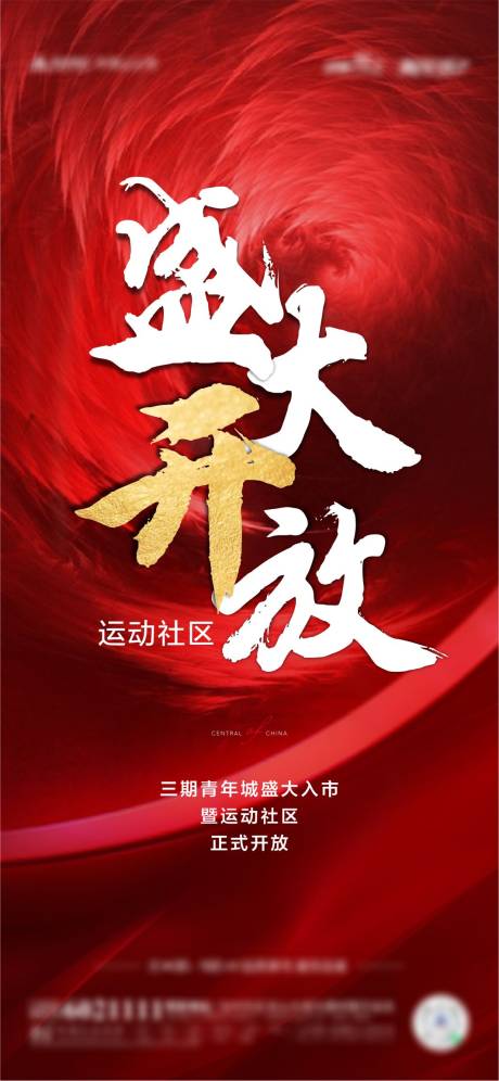 源文件下载【享设计】搜索编号：71300009205369741【地产开放海报】