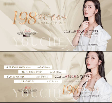 源文件下載【享設(shè)計(jì)】搜索編號(hào)：51560009174232904【醫(yī)美活動(dòng)卡券】