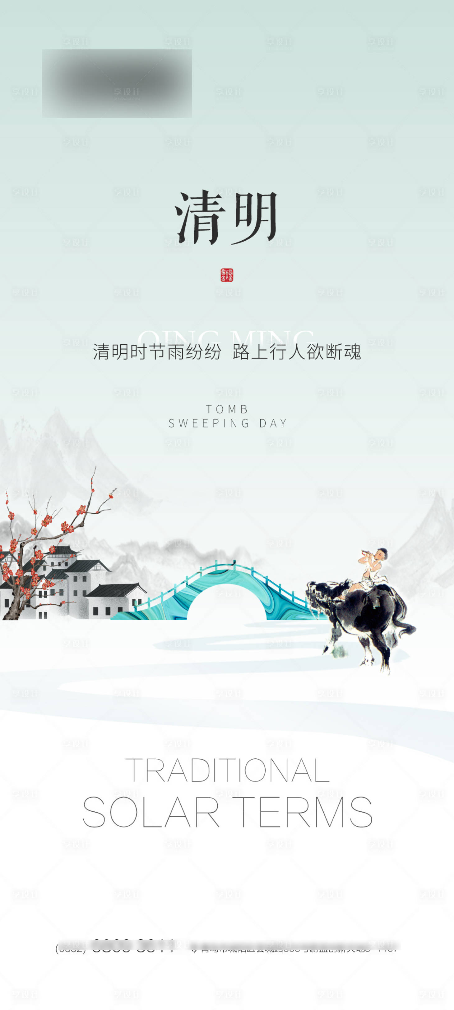 源文件下載【享設計】搜索編號：75670009121129986【清明節氣海報】