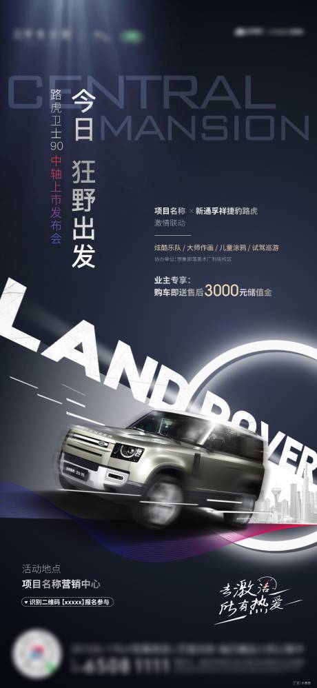 源文件下載【享設(shè)計(jì)】搜索編號(hào)：90120009122514716【地產(chǎn)聯(lián)合汽車發(fā)布會(huì)海報(bào)】
