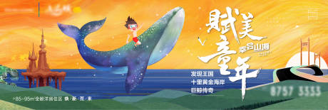 源文件下载【地产海主题插画海报展板】编号：41550009131684560