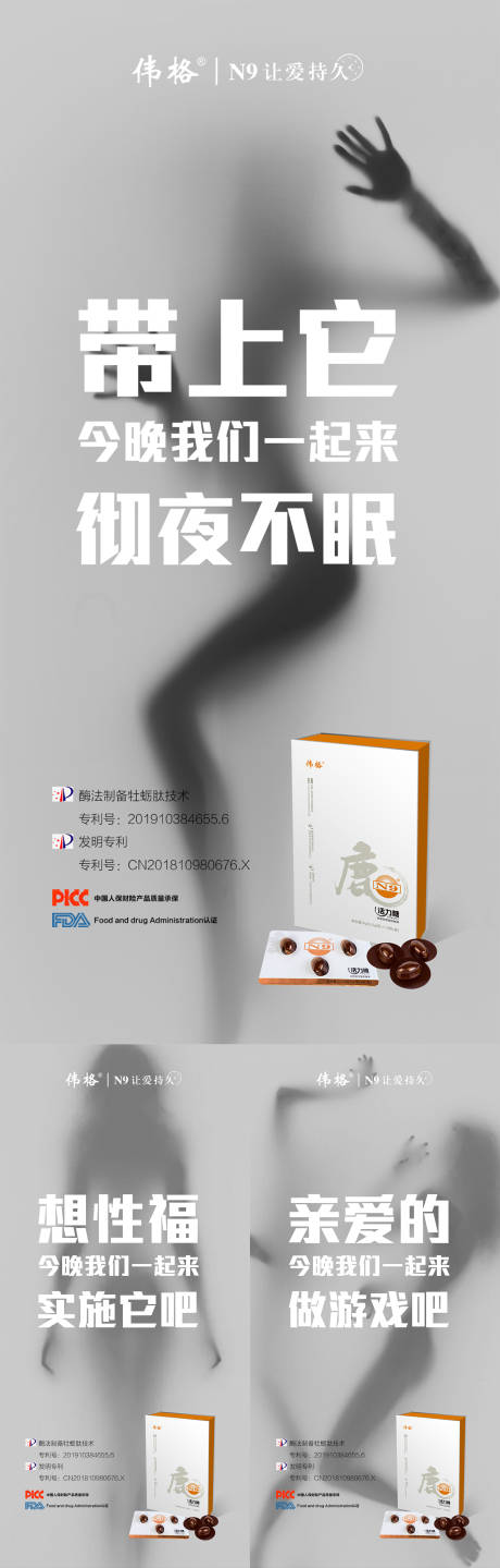 源文件下载【微商男性保健保养系列海报】编号：73630009090564759