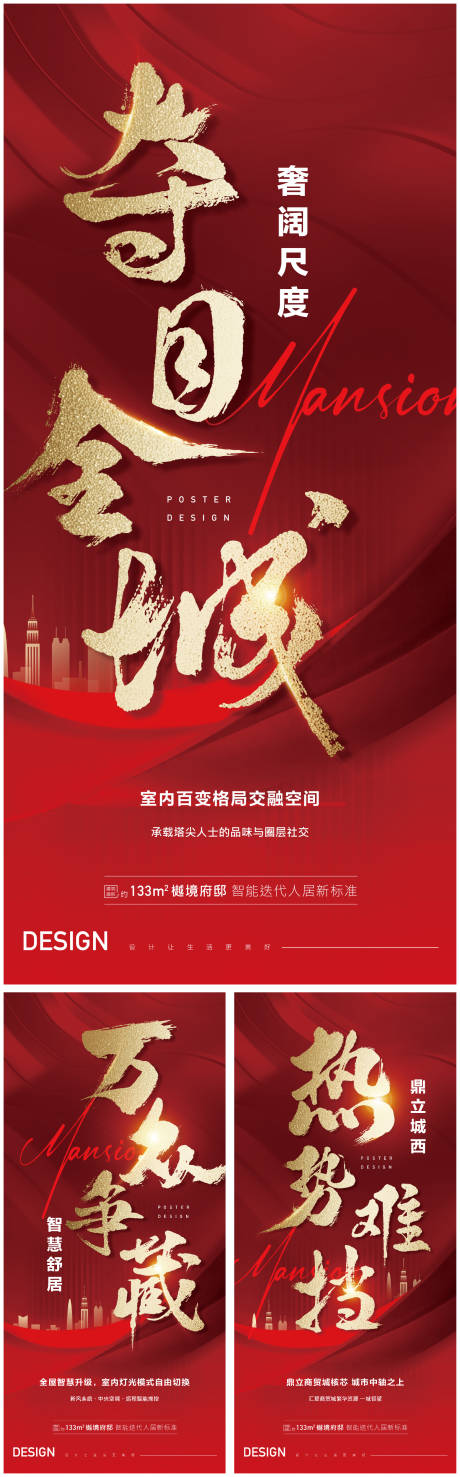 源文件下载【享设计】搜索编号：34000008884759794【房地产热销红金大字报海报】
