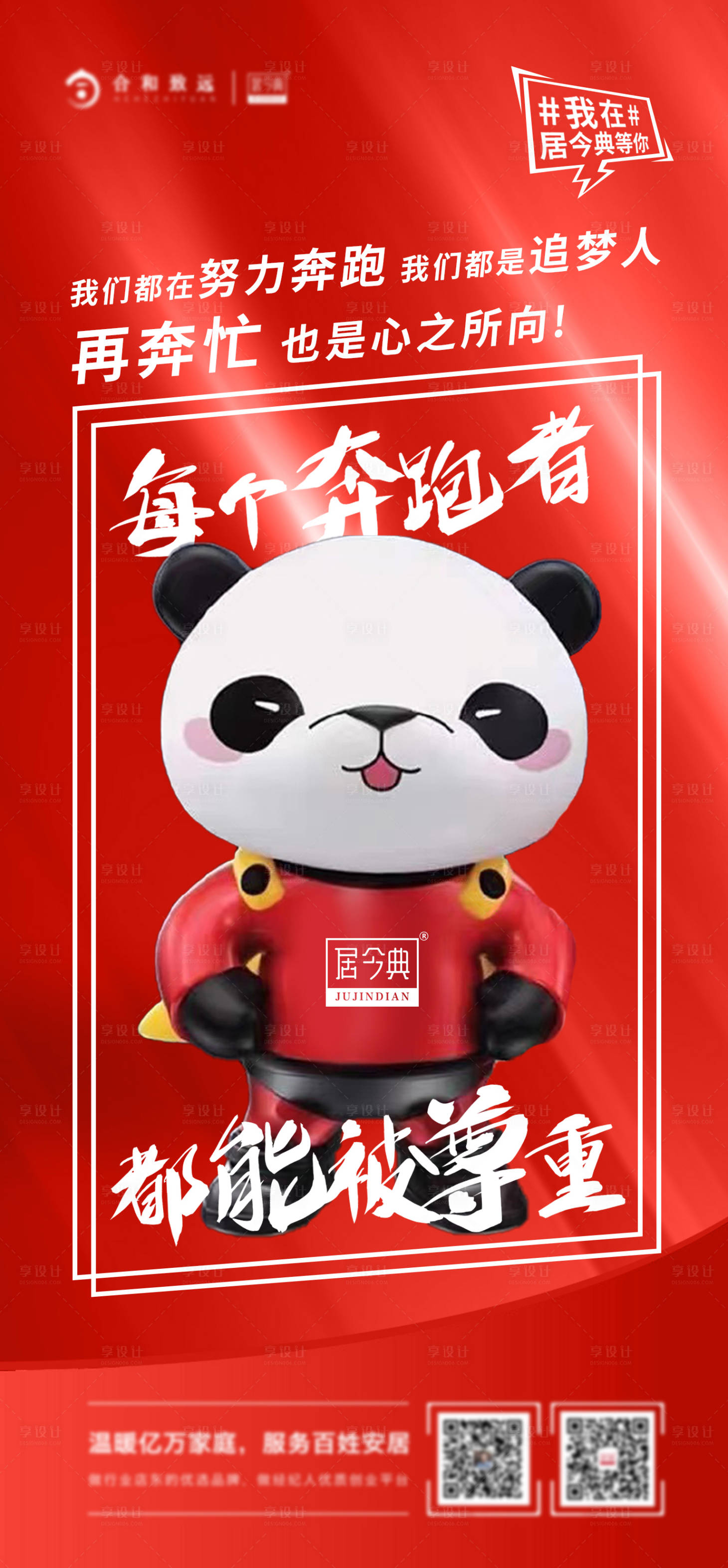 源文件下載【享設計】搜索編號：86880008891928351【地產插畫招聘海報】