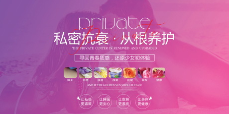源文件下载【私密抗衰海报】编号：87360008794332184
