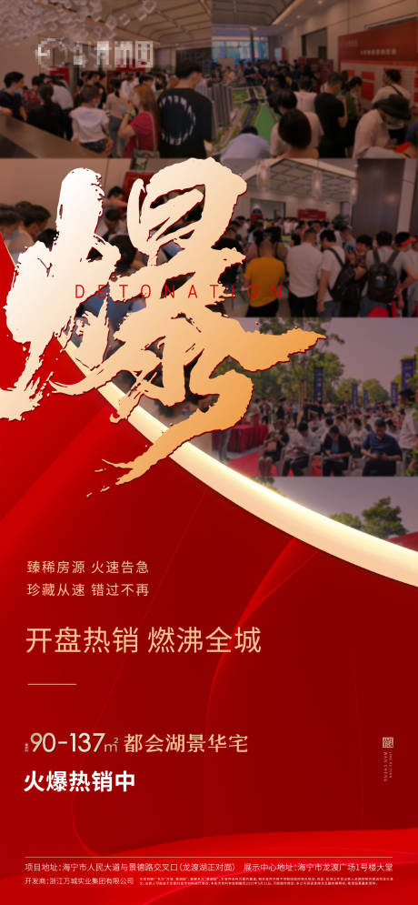 源文件下载【房地产热销红金海报】编号：97720008802503200