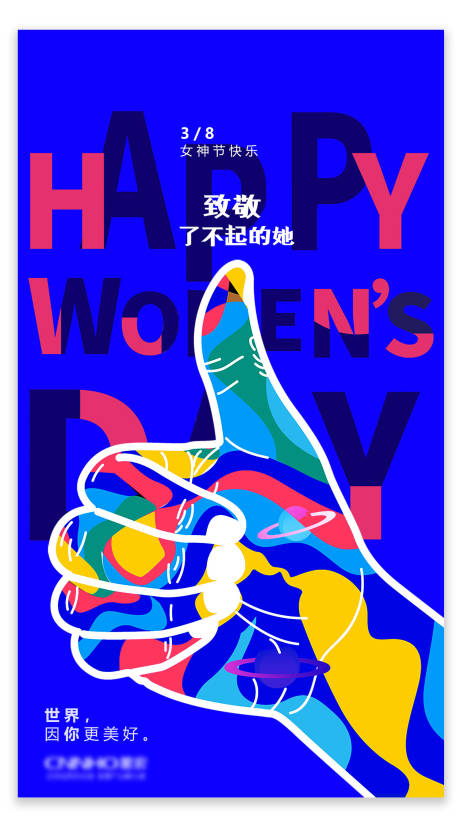 编号：20220301130507927【享设计】源文件下载-三八女神节致敬妇女节创意节日海报