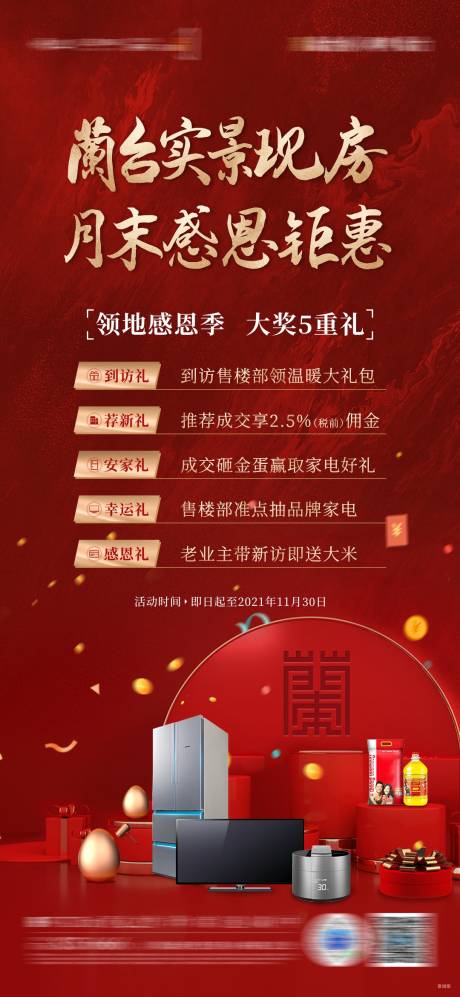 源文件下載【地產感恩節鉅惠五重禮海報】編號：24190008736038081