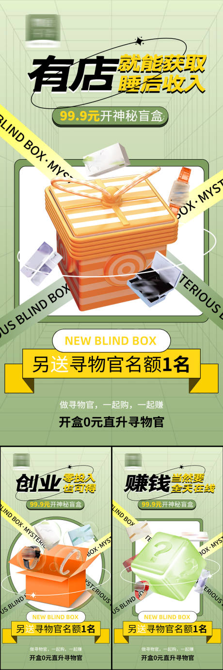 编号：20220304154752974【享设计】源文件下载-送礼抽奖福利活动盲盒系列海报