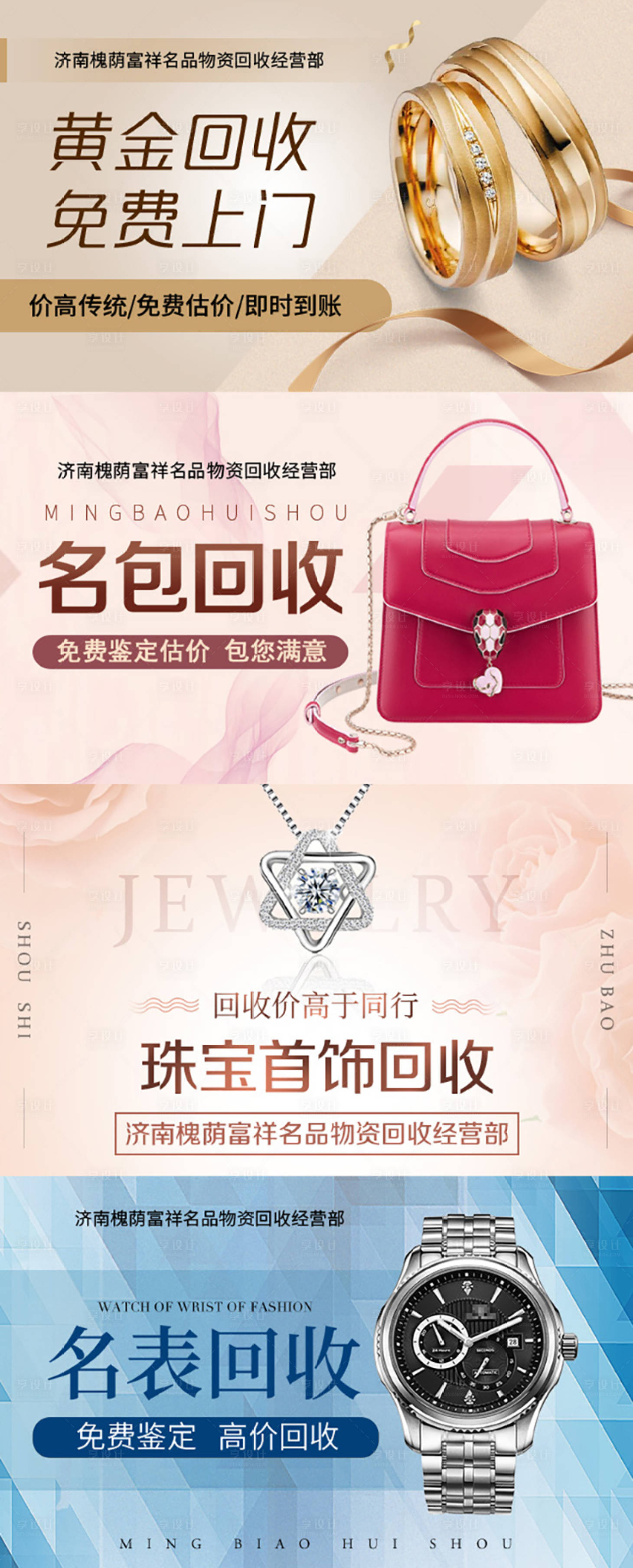 源文件下載【享設計】搜索編號：17140009071305653【奢侈品回收banner】