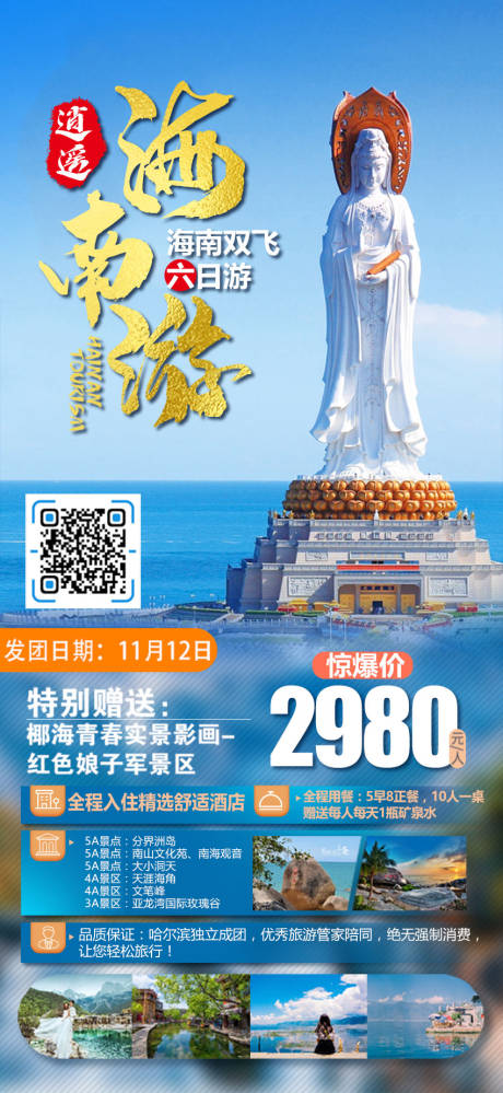 源文件下载【海南游】编号：66910008995516775