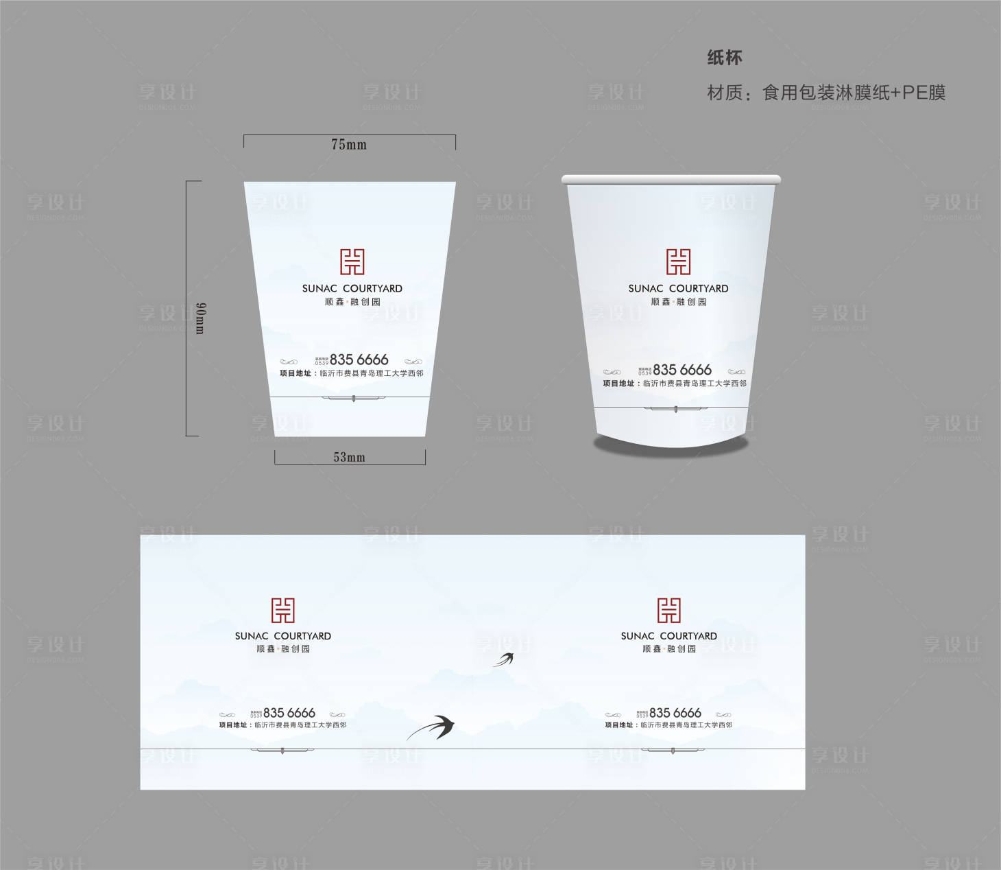 源文件下载【地产纸杯设计】编号：54460009072028142