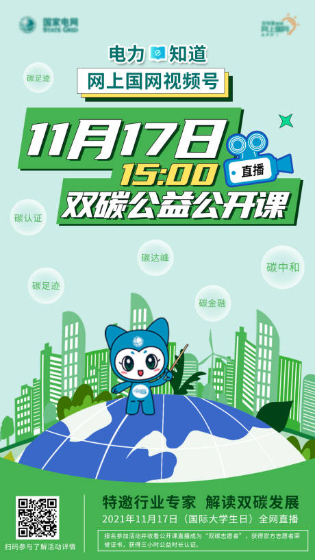 源文件下载【创意双碳公益公开课宣传海报 】编号：73130008762153379