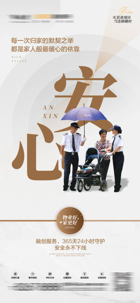 源文件下载【安心物业】编号：13470008738393850