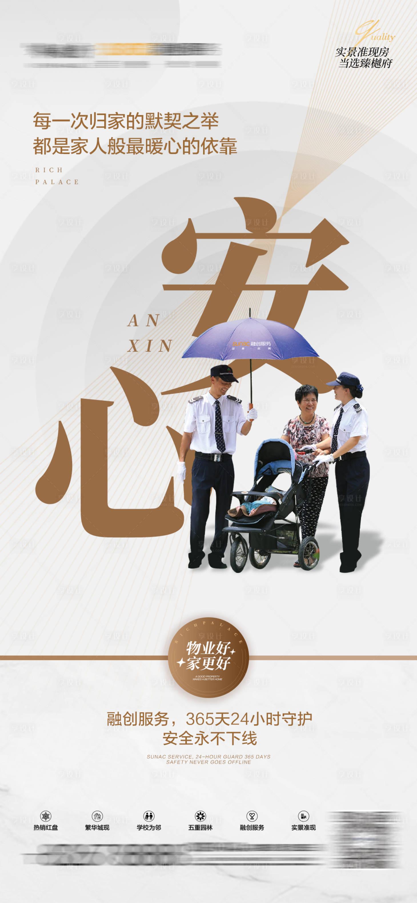 源文件下载【享设计】搜索编号：13470008738393850【安心物业】