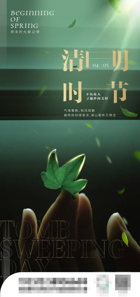 源文件下载【清明节节日海报】编号：70090009184866491