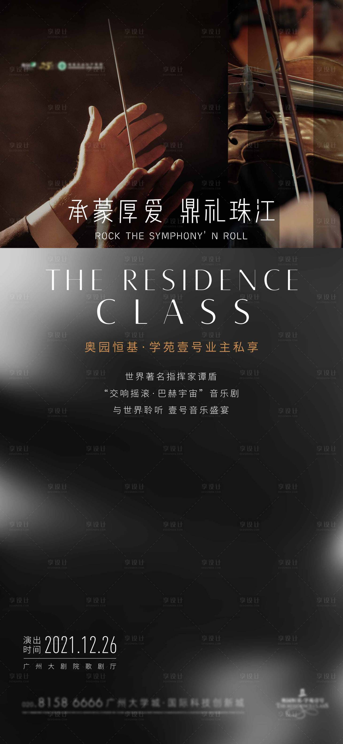 源文件下載【享設(shè)計(jì)】搜索編號(hào)：20440009133229027【業(yè)主答謝活動(dòng)海報(bào)】